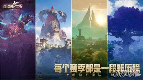 塔瑞斯世界赛季最新爆料,神秘势力崛起,战局风云再起! 第2张 塔瑞斯世界赛季最新爆料,神秘势力崛起,战局风云再起! 第2张